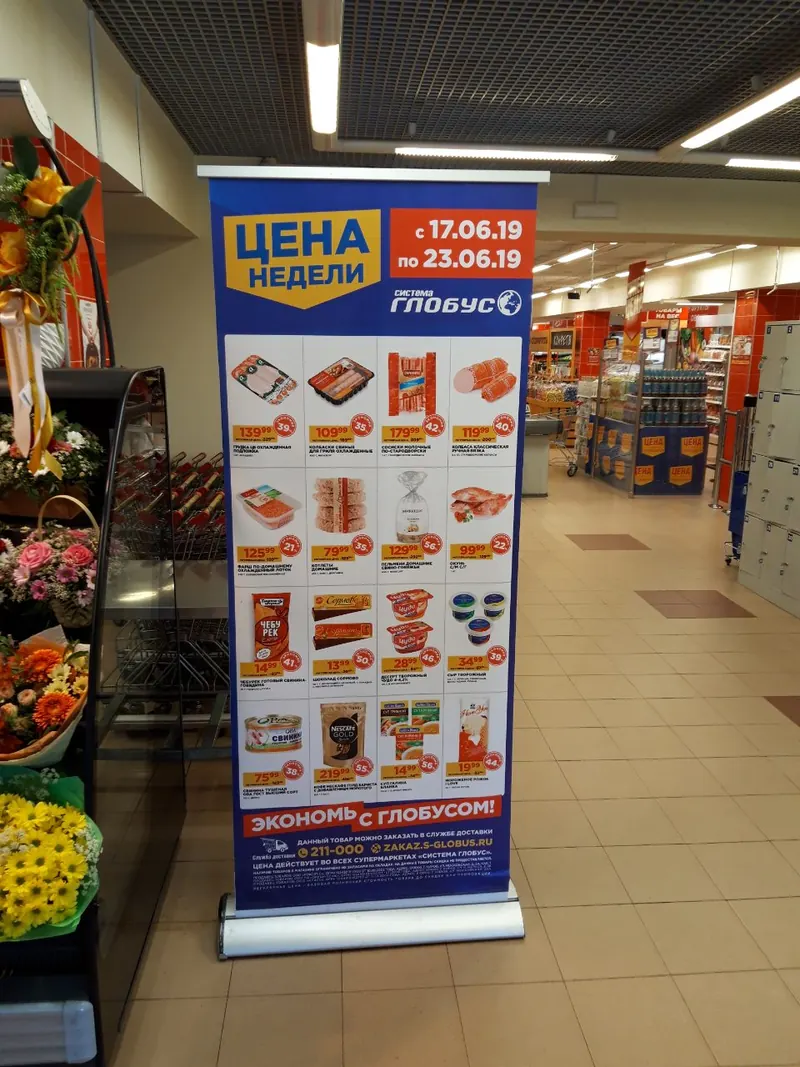 Ролл-ап с акцией в торговом зале